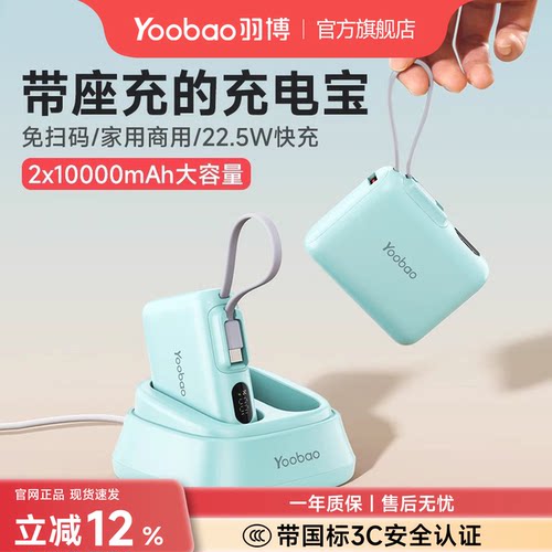 羽博充电宝超迷你便携多组合套装