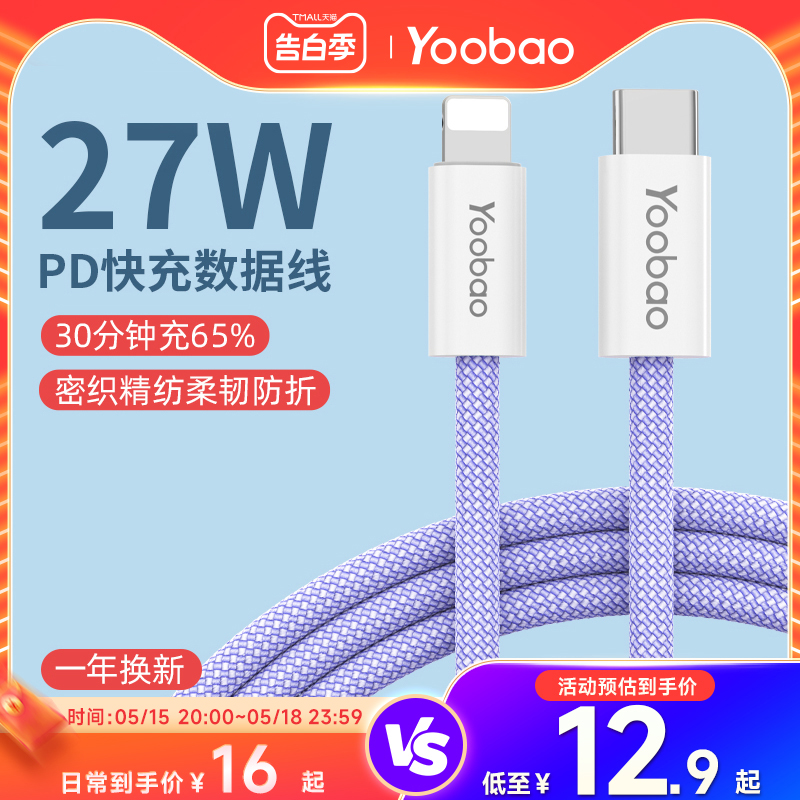 羽博适用苹果充电线iphone14充电器线13Promax快充线12手机11x闪充iPad平板8plus正品typec转lightning数据线