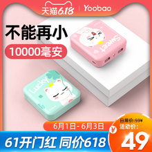 yoobao羽博充电宝超薄小巧便携可爱超萌女款10000毫安大容量飞机可携带少女生创意迷你手机冲电宝yoo移动电源