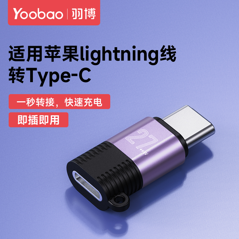 lightning转typec转lighting转typec转接头转接口iphone15转接头type c转接头适用typec转苹果转typec转换头使用感如何?