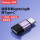 lightning转typec转lighting转typec转接头转接口iphone15转接头type c转接头适用typec转苹果转typec转换头