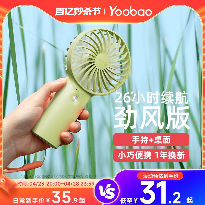 Yoobao 羽博 Y-F3 迷你手持小风扇 元气蓝 3000mAh