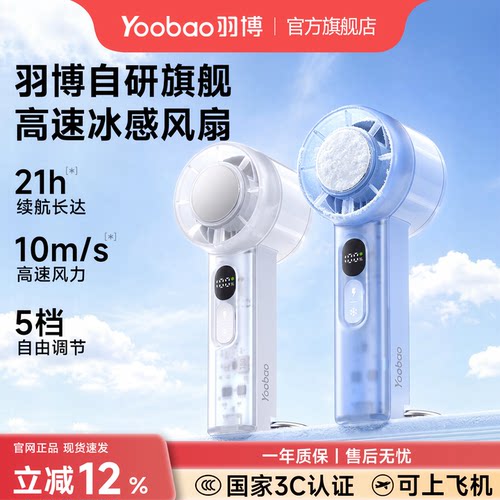 羽博制冷手持小风扇清凉大风力