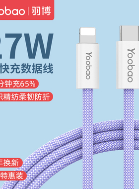 羽博适用苹果充电线iphone14充电器线13Promax快充线12手机11x闪充iPad平板8plus正品typec转lightning数据线