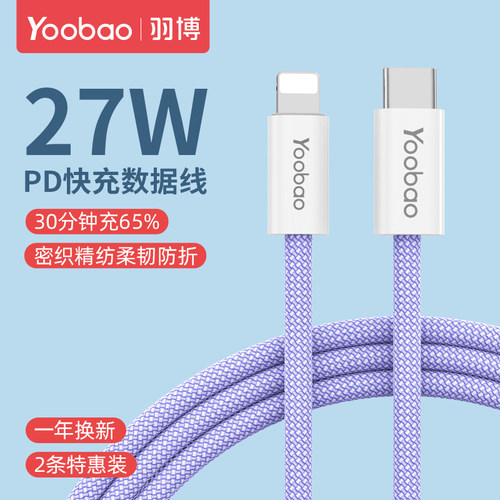 适用苹果快充27W数据线充电线