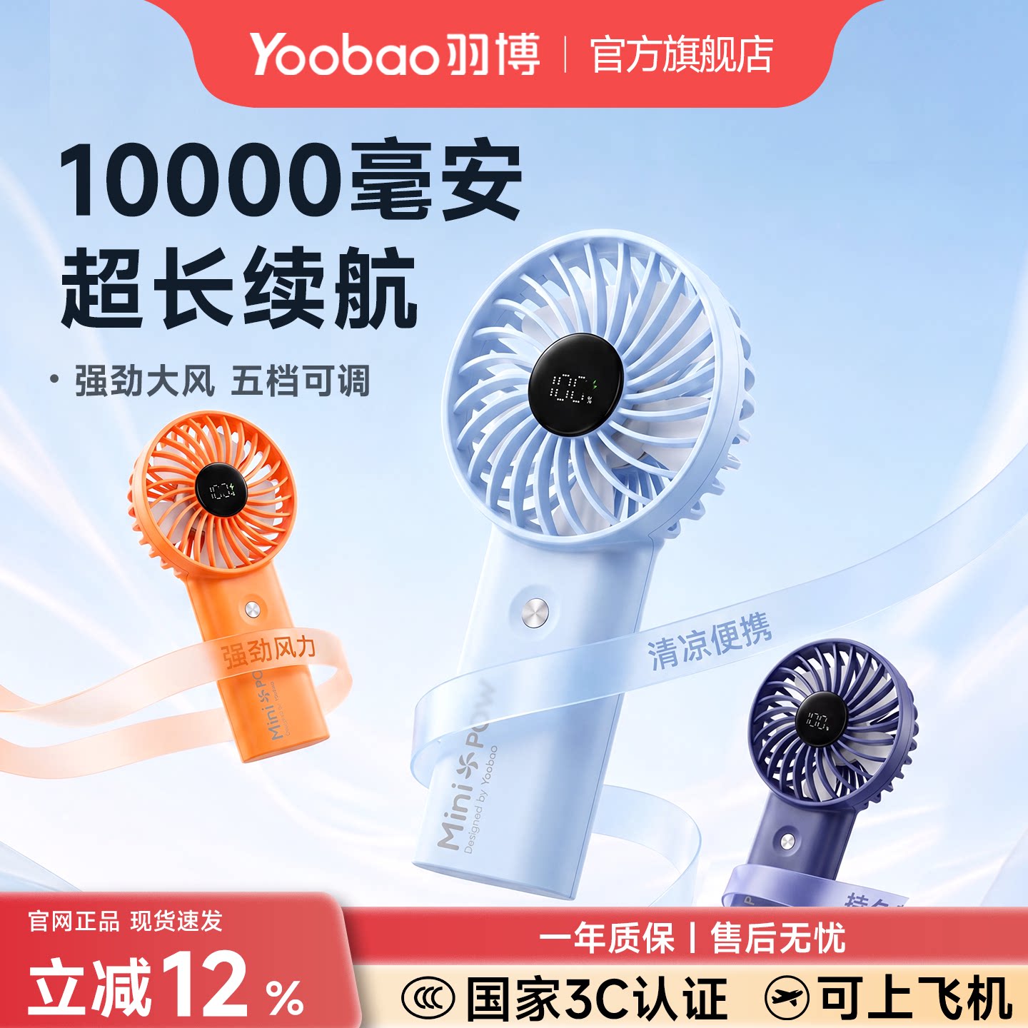 羽博便携式小风扇，轻音大风力图片