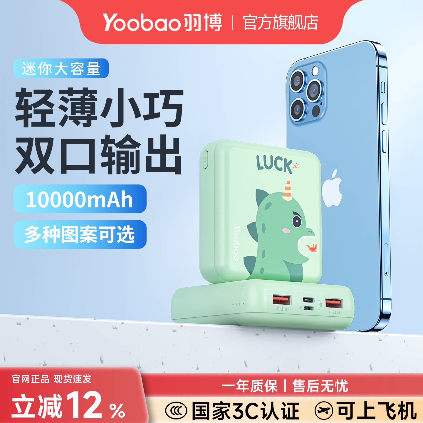 羽博3C认证充电宝正品官方旗舰店飞机可携带上小巧迷你大容量通用小型快充10000毫安可爱卡通移动电源便携式