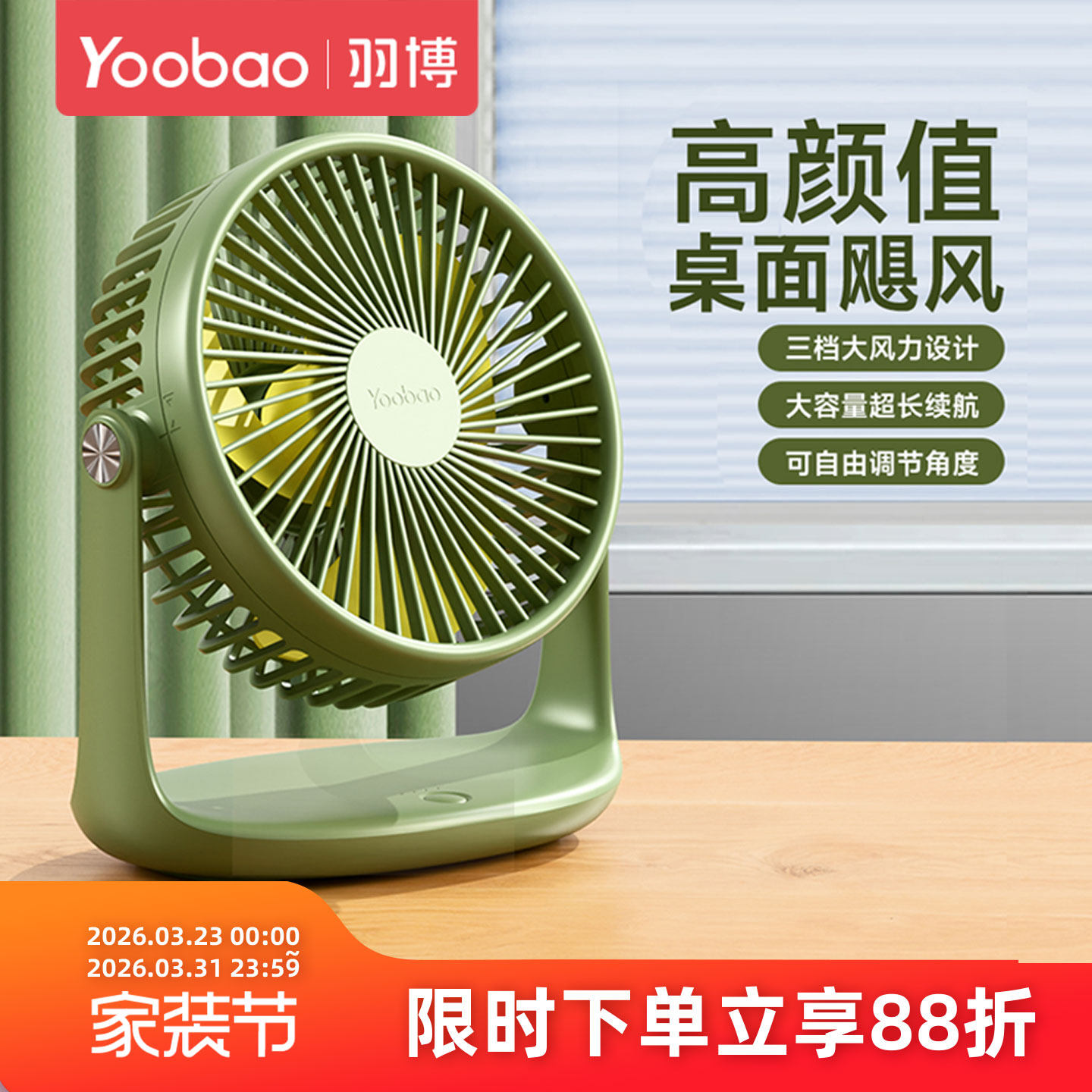 羽博小风扇轻音办公室桌上超强力风扇宿舍yoobao小型风扇学生电