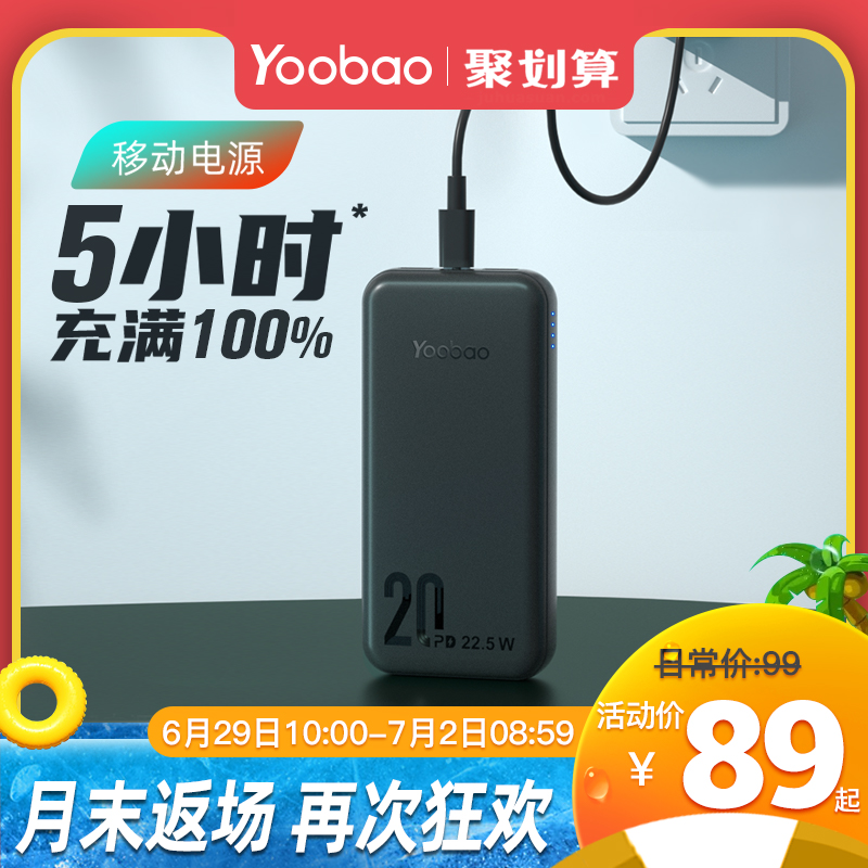 羽博20000毫安大容量充电宝PD快充闪充小巧便携移动电源苹果专用适用于华为 opoo vivo通用yoobao官方旗舰店