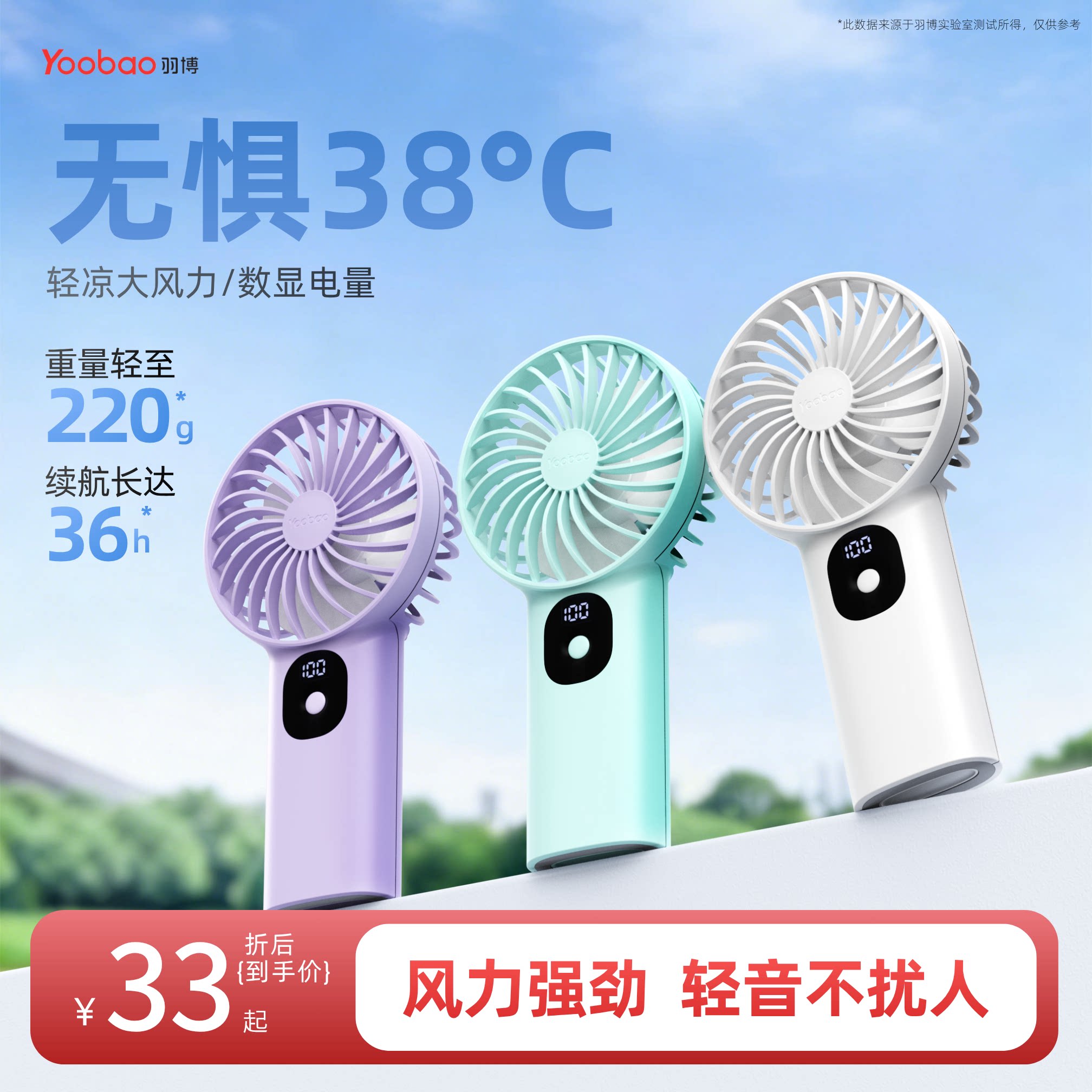 羽博小风扇手持风扇手持小型电风扇手持小风扇便携式随身羽博风扇yoobao风扇便携风扇羽博手持小风扇超长续航