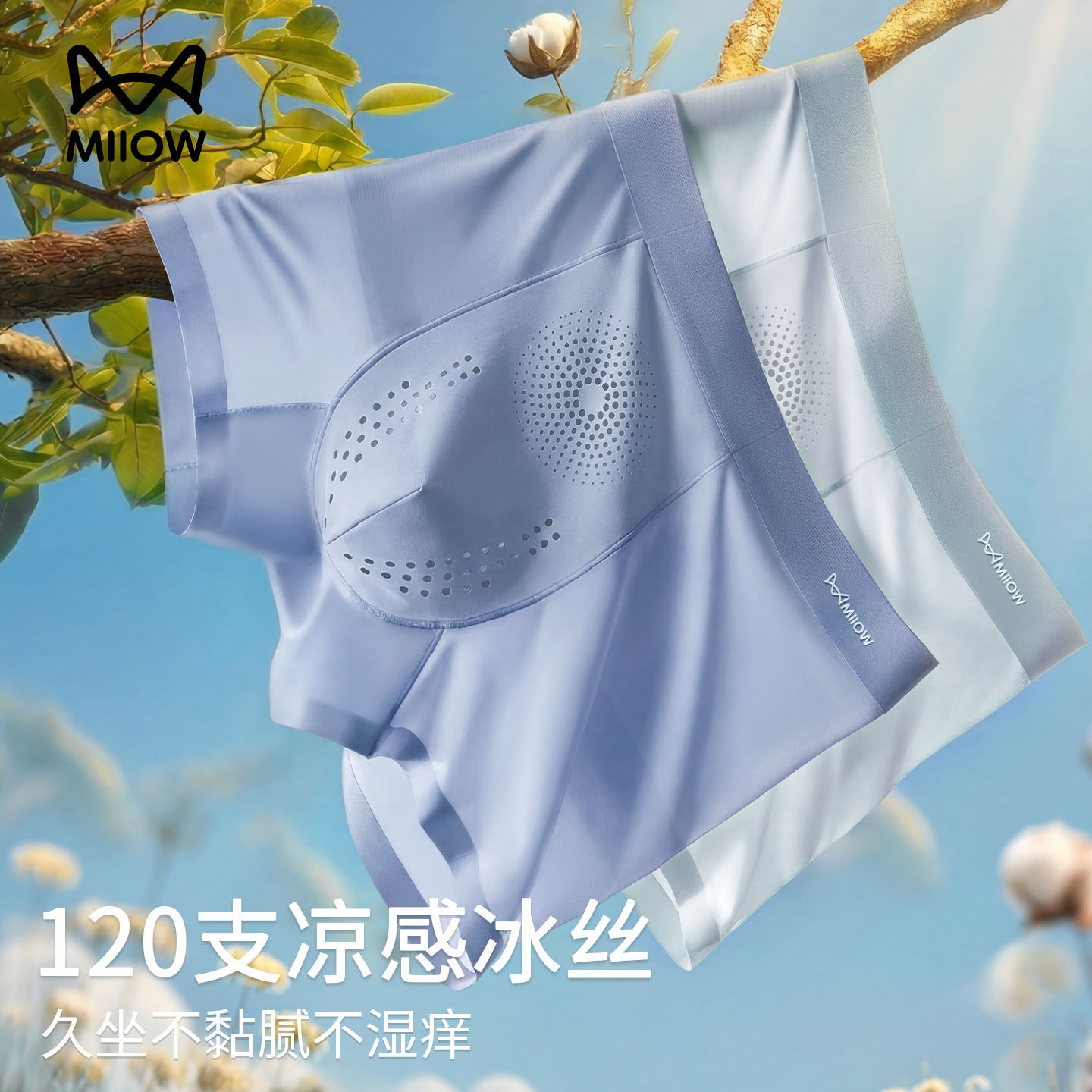 猫人冰丝网孔男士内裤夏季薄款无痕莫代尔抗菌平角凉感四角短裤头