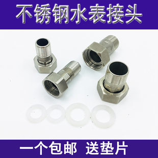 不锈钢水表接头抽水机自吸泵增压泵配件4分6分内外丝活接配垫片
