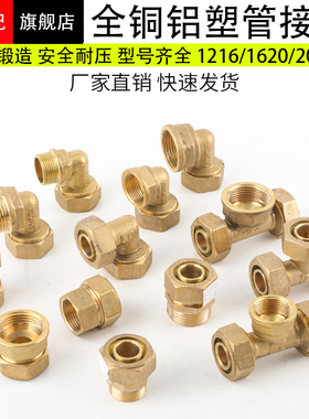 全铜铝塑管接头4分6分太阳能开泰管12162025异径直接弯头三通球阀