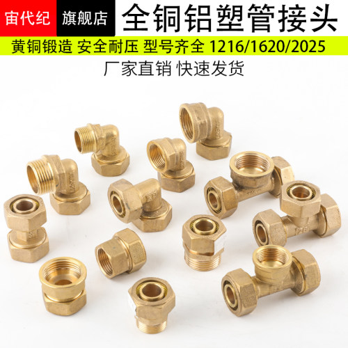 宙代纪全铜铝塑管接头厂家直供
