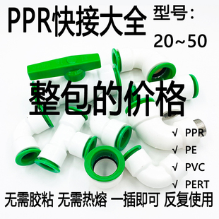 免热熔PPR快接快速接头20-50直接弯头三通球阀水管配件厂家直销