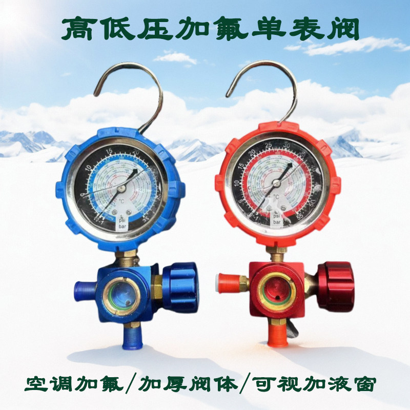 新款r22制冷剂家用32变频空调410加氟表加氨雪种单表阀冷媒压力表