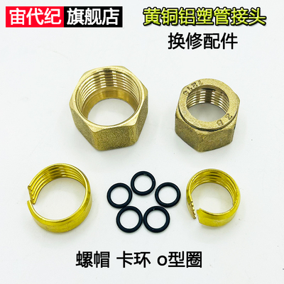 宙代纪铝塑管接头配件