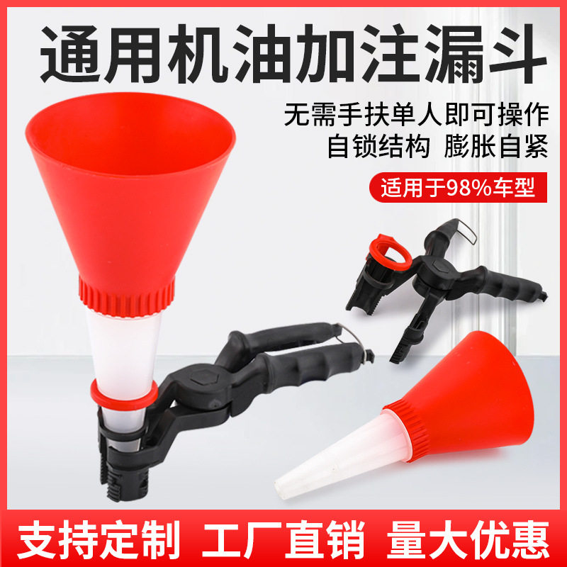 通用机油加注漏斗汽修工具自锁结构无需手扶单人即可操作98%车型