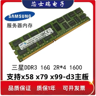 ECC 服务器内存条 DDR3 1333 1600 32G REG 三星8G 1866 16G