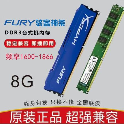 台式机电脑内存条原装DDR3 8G 1600 1866 4G 1333正品骇客神条