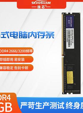 全新技芯内存条DDR4 8G 16G 32G 2666 3200 2400台式机电脑内存条