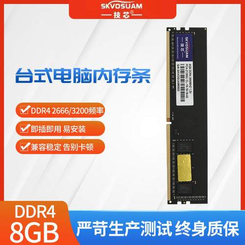 全新技芯内存条DDR4 8G 16G 32G 2666 3200 2400台式机电脑内存条
