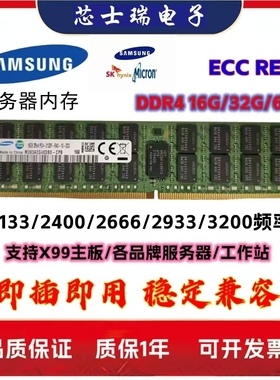 镁光三星sk海力士内存条DDR4  16G 32G 64G 2133 2400 2666 3200