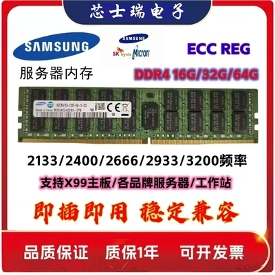 三星镁光内存条DDR416G32G64