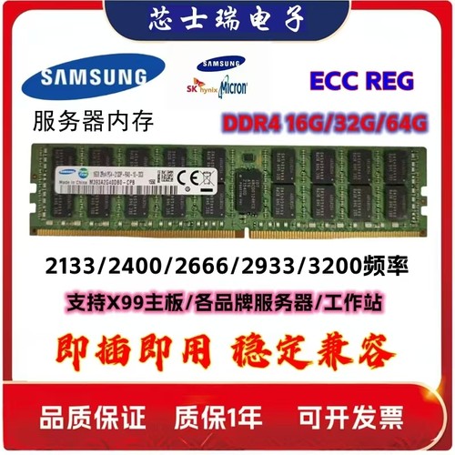 三星镁光内存条DDR416G32G64
