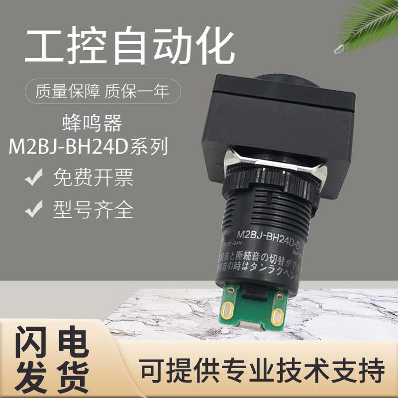 非实价议价议价拍前议价：原装姆龙 M2BJ-BH24D-D 蜂鸣器 假罚十