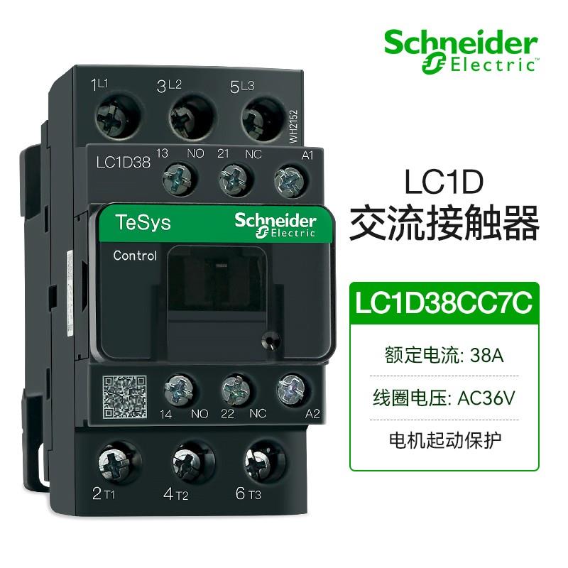 非实价议价议价三极交流接触器38A LC1D38M7C Q7C F7C AC220V 110