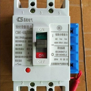 预付费专用 非实价议价议价CSM1 63L 3P预付费断路器 IC卡断路器