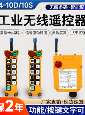 禹鼎F24-10D/10S双速工业无线遥控器航吊起重机遥控器