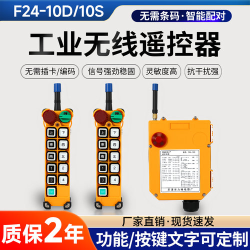 F24-10D/10S双速工业无线遥控器