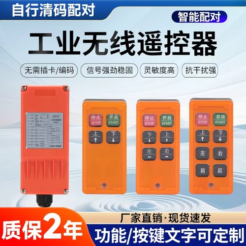 哟系科技工业遥控器按键文字定制