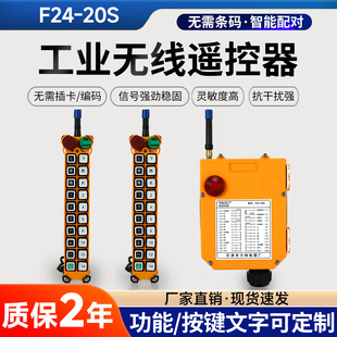 20S工业无线遥控器航吊起重机遥控器控制20路输出 禹鼎F24