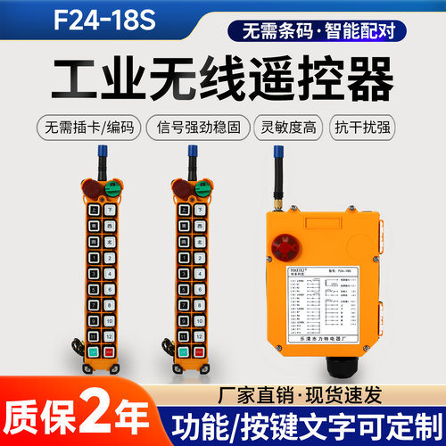 F24-18S单速工业遥控器