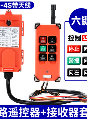 工业遥控器哟系科技遥控器C0B-4SF21-4S禹鼎遥控器控制plc电磁阀