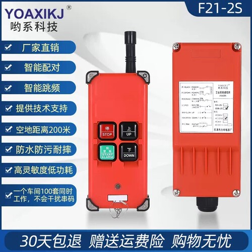 哟系科技工业无线遥控器f21-2S葫芦电磁阀交流接触器线圈二路控制