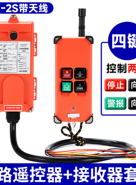 工业遥控器哟系科技遥控器C0B-2SF21-2S禹鼎遥控器控制plc电磁阀