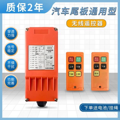 工业遥控器货车尾板液压遥控器