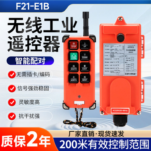 行车遥控器F21-E1B无线工业遥控器禹鼎CD天车遥控器F21-4SF21-2S