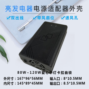 爱心中灯充电器外壳塑料外壳桌面外壳黑色塑料盒卡扣自锁开关电源