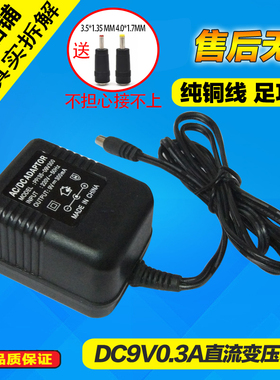 新韵电子琴9V300mA电源适配器0.3A电源电子秤充电器9v250mA充电器