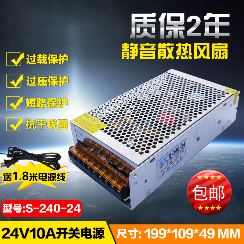 24V开关电源24V稳压电源10A直流电源24V电源集中供电监控电源240W