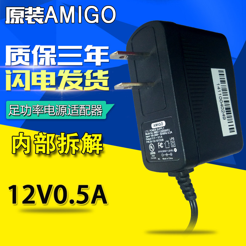 阿尔法AMIGO 12V0.5A电源适配器 路由器适配器充电器12V500mA电源