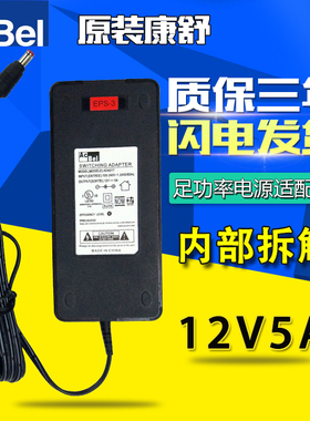 ACBEL康舒12V5A电源适配器充电器12V电源适配器12V5A笔记本充电器