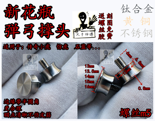 钛合金花瓶传奇小虎不锈钢撑头