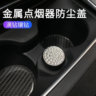饰品通用 汽车镶钻点烟器防尘塞金属防水防触电保护盖插口插孔头装