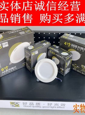 进势筒灯照明GOPOA6LED嵌入式筒灯天花射灯5W7W12W18W商业家居灯
